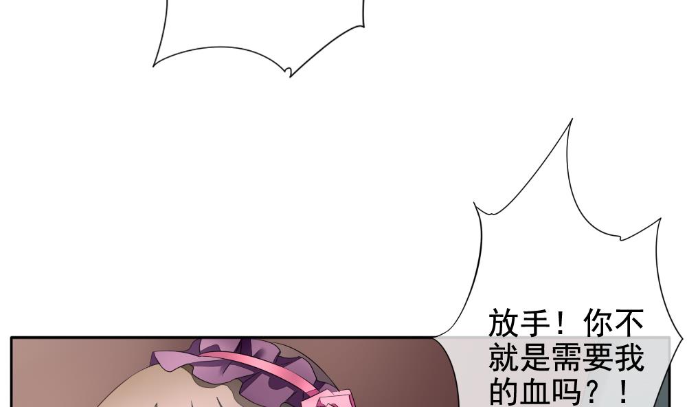 《拂晓的花嫁》第088话 血族新娘 5 第16页