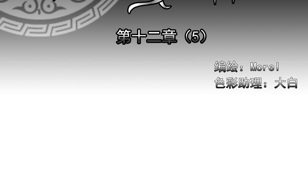 《拂晓的花嫁》第088话 血族新娘 5 第2页