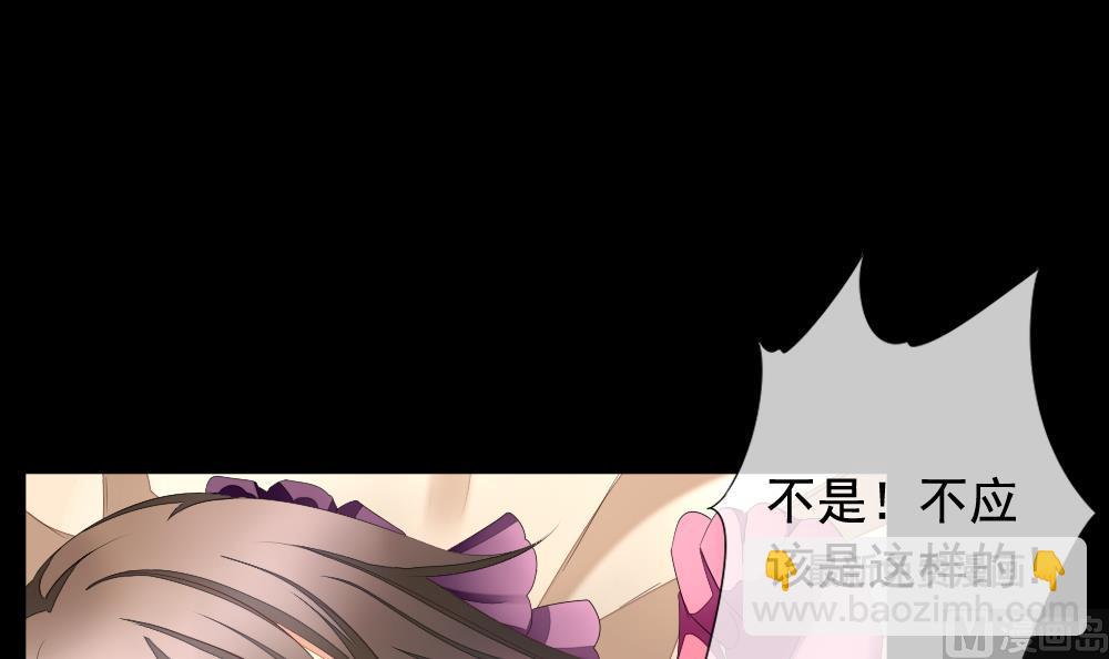 《拂晓的花嫁》第088话 血族新娘 5 第36页