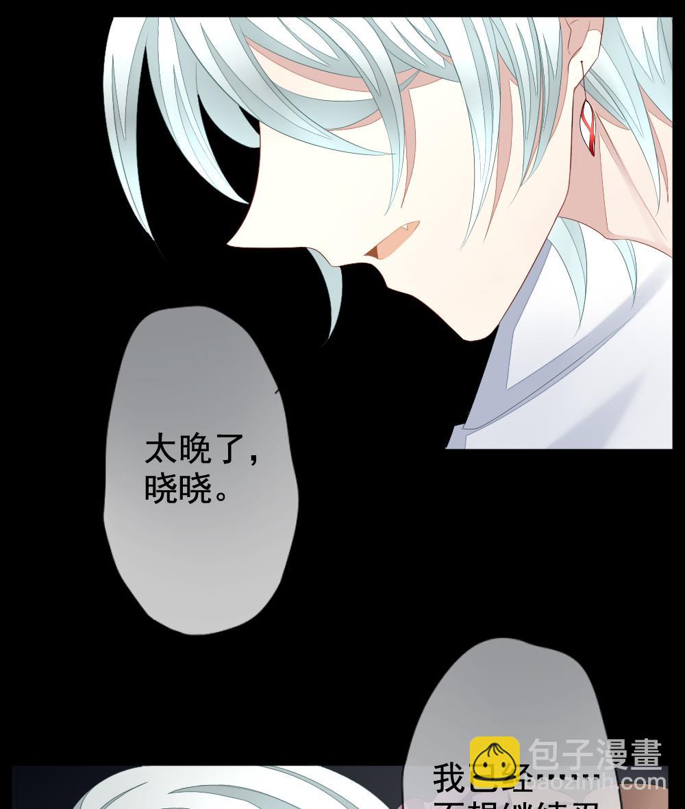 《拂晓的花嫁》第088话 血族新娘 5 第38页