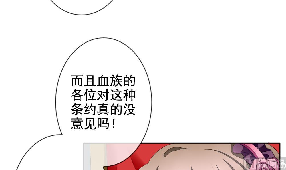《拂晓的花嫁》第091话 血族新娘 8 第15页