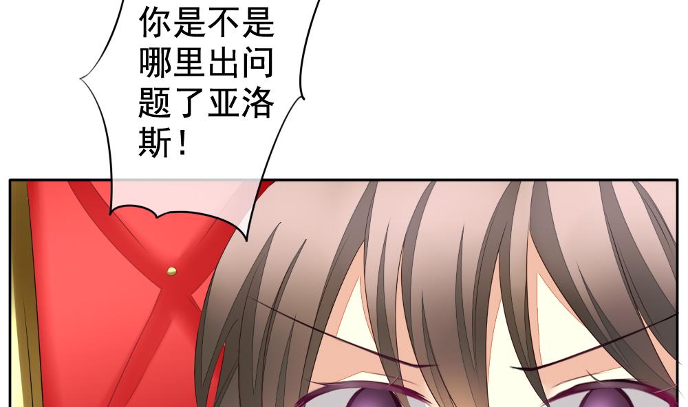 《拂晓的花嫁》第091话 血族新娘 8 第25页