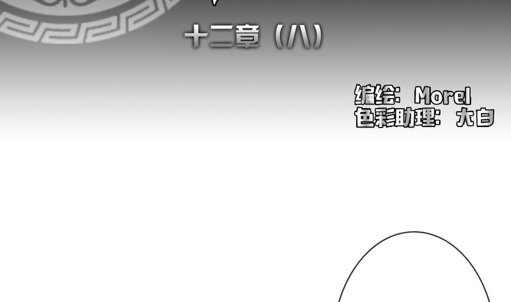 《拂晓的花嫁》第091话 血族新娘 8 第2页