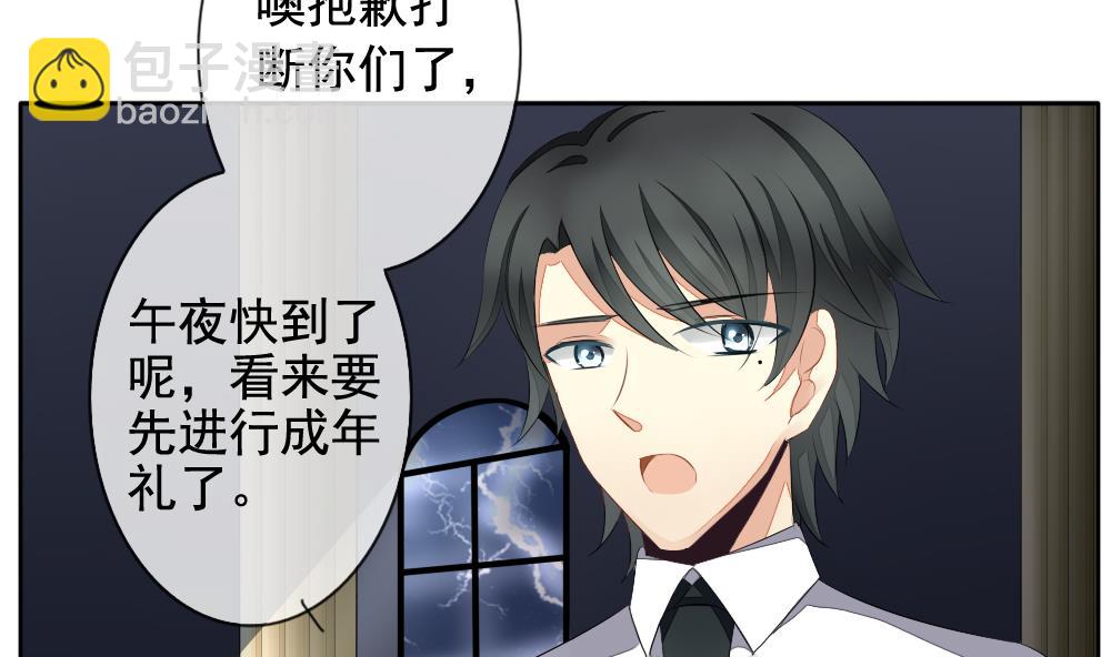 《拂晓的花嫁》第091话 血族新娘 8 第38页