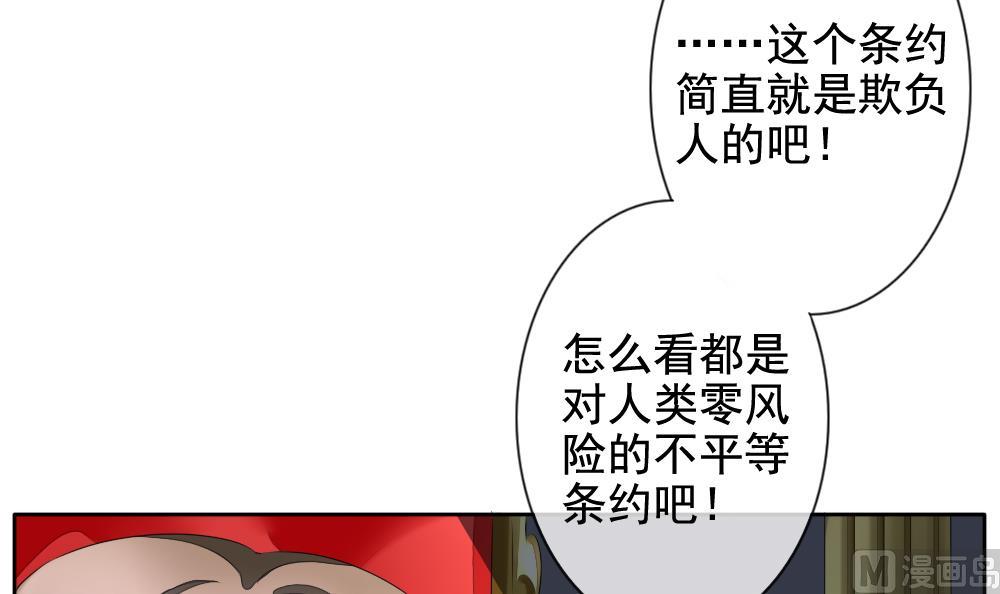 《拂晓的花嫁》第091话 血族新娘 8 第3页