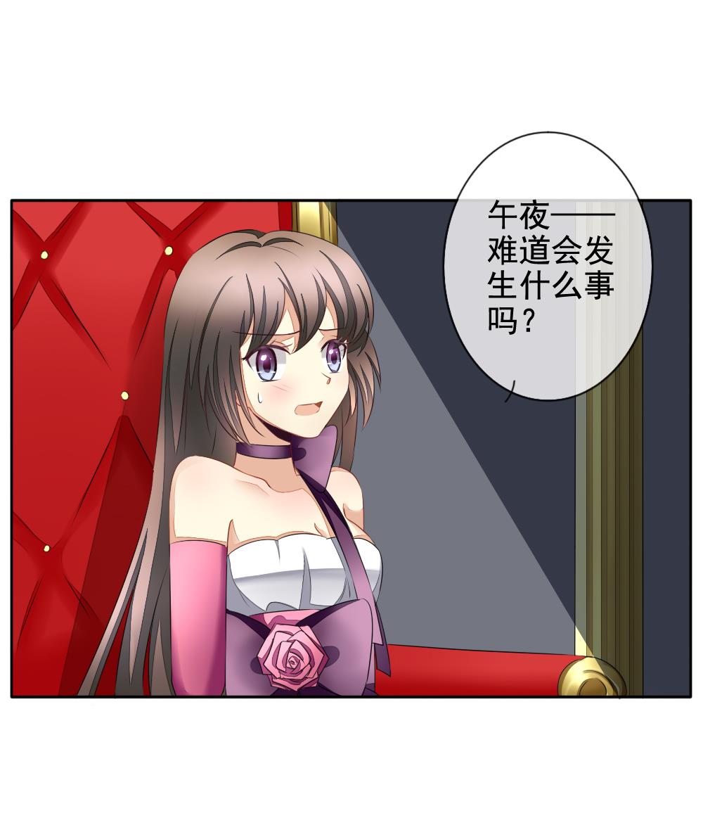 《拂晓的花嫁》第091话 血族新娘 8 第40页