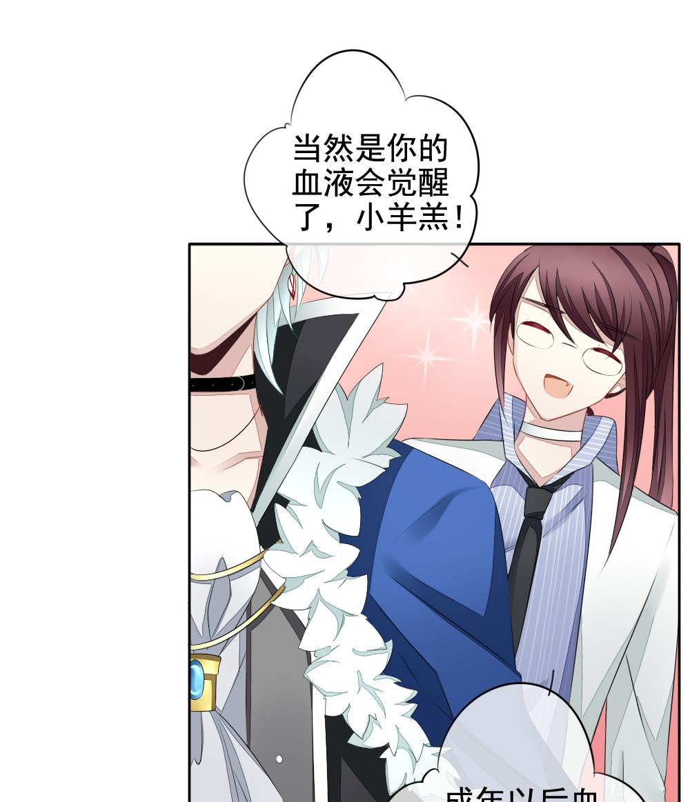 《拂晓的花嫁》第091话 血族新娘 8 第41页