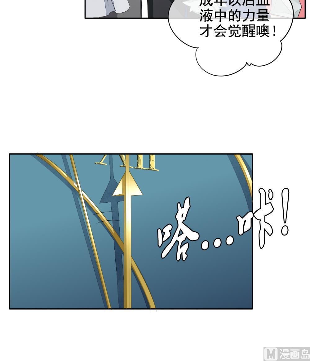 《拂晓的花嫁》第091话 血族新娘 8 第42页