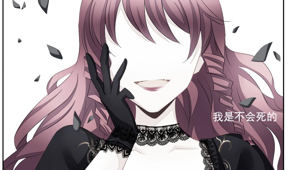 《拂晓的花嫁》第091话 血族新娘 8 第50页