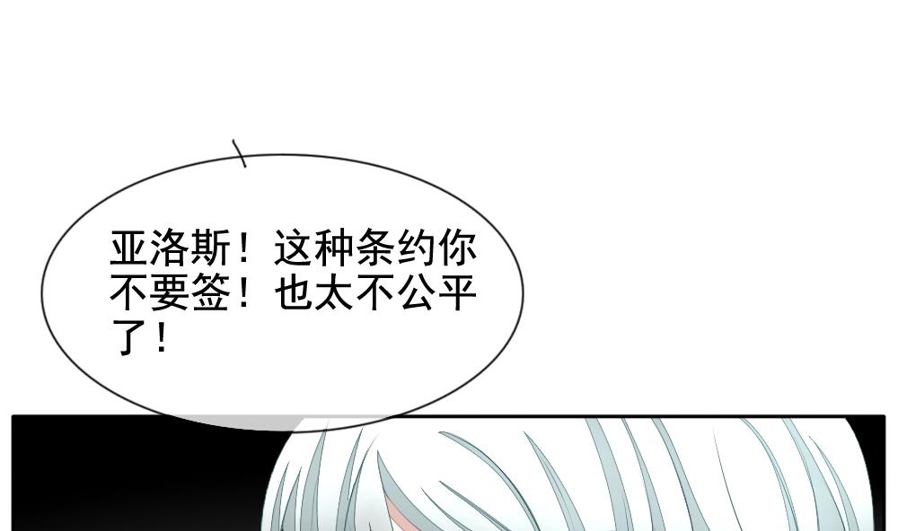 《拂晓的花嫁》第091话 血族新娘 8 第8页