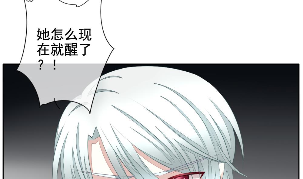《拂晓的花嫁》第090话 血族新娘 7 第11页