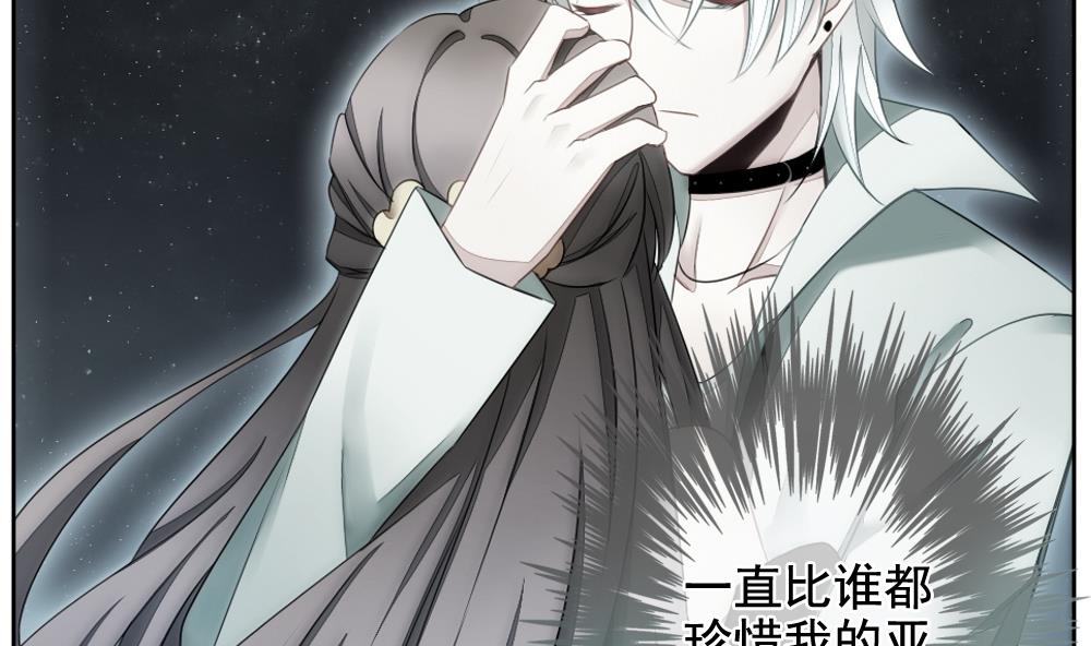 《拂晓的花嫁》第090话 血族新娘 7 第23页