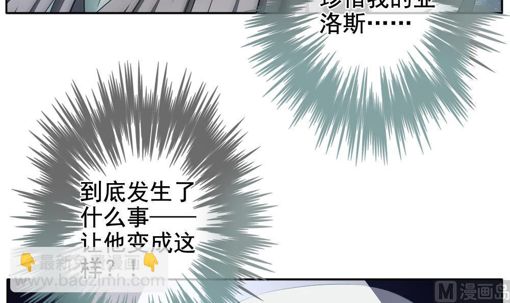 《拂晓的花嫁》第090话 血族新娘 7 第24页