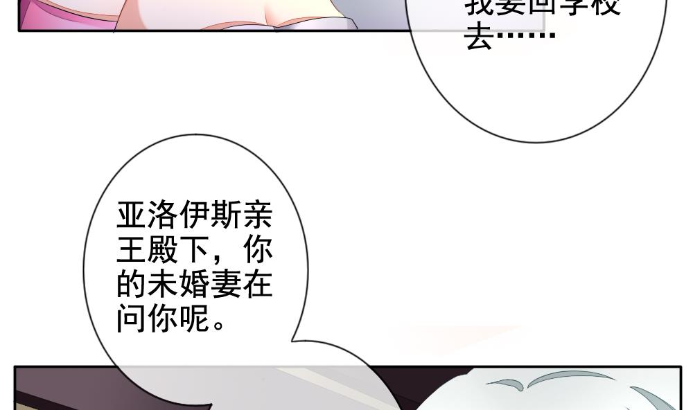 《拂晓的花嫁》第090话 血族新娘 7 第29页