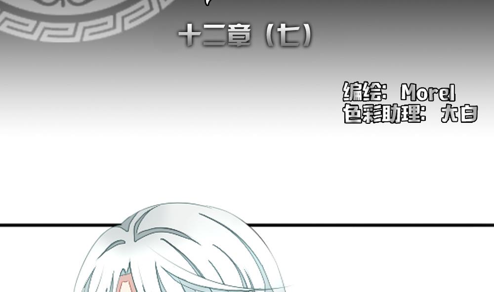 《拂晓的花嫁》第090话 血族新娘 7 第2页