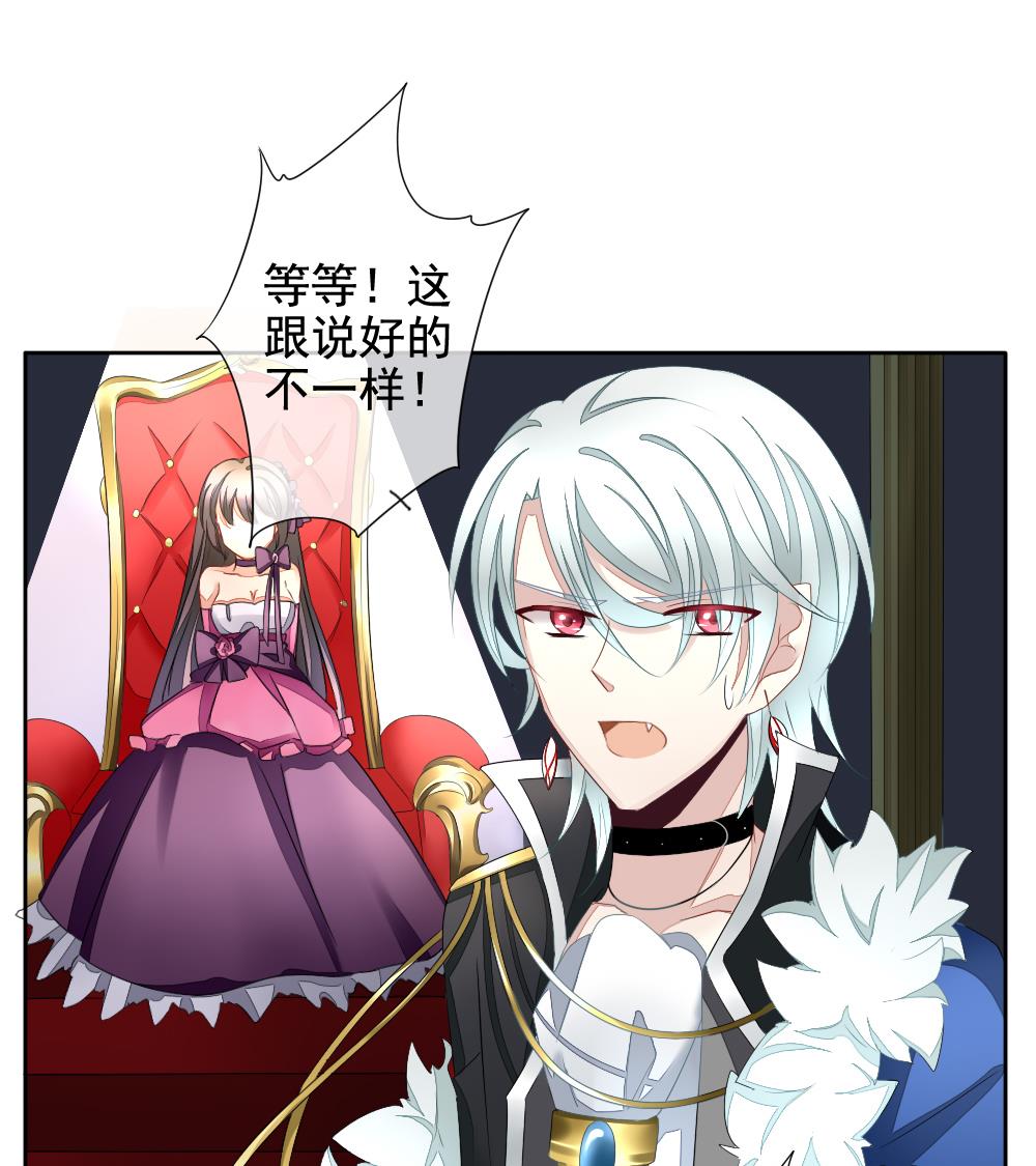 《拂晓的花嫁》第090话 血族新娘 7 第37页
