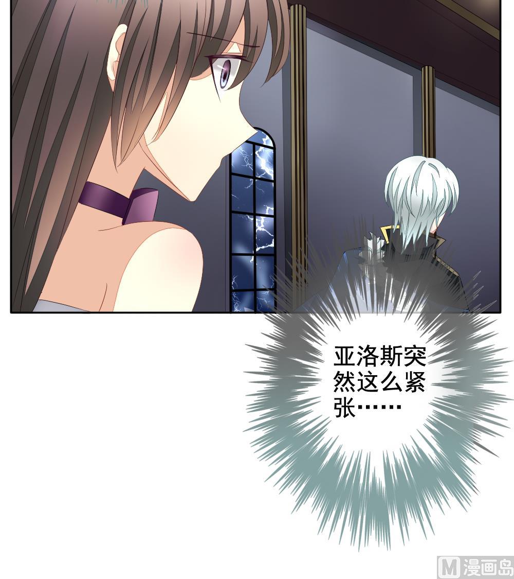 《拂晓的花嫁》第090话 血族新娘 7 第39页