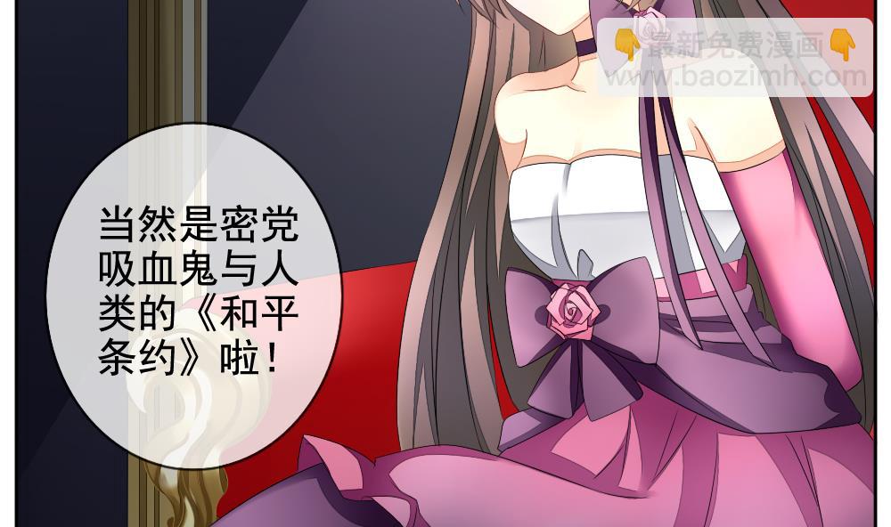 《拂晓的花嫁》第090话 血族新娘 7 第44页