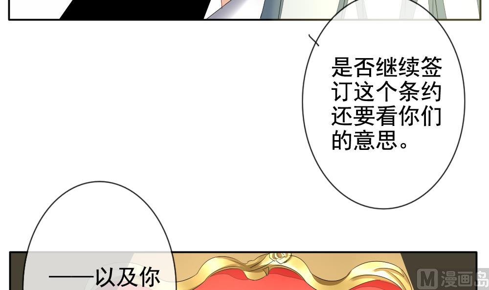 《拂晓的花嫁》第090话 血族新娘 7 第48页