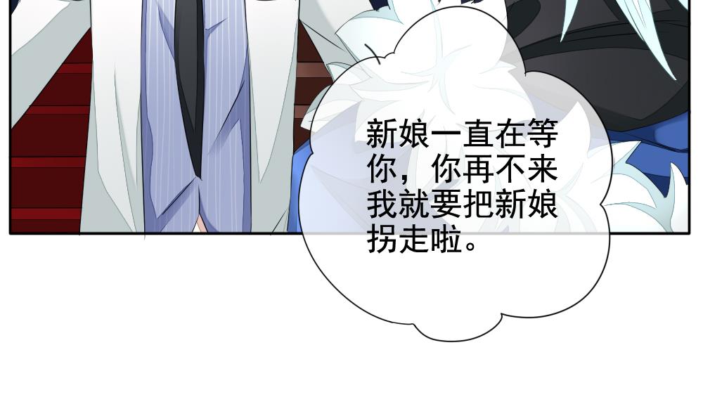 《拂晓的花嫁》第090话 血族新娘 7 第8页