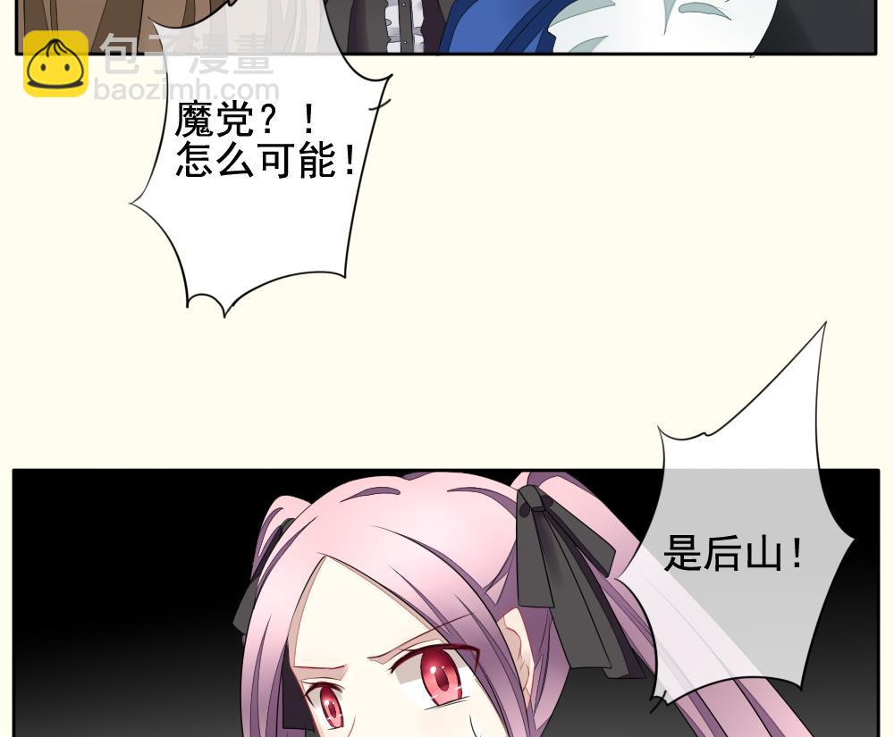 《拂晓的花嫁》第095话 杀意 1 第44页