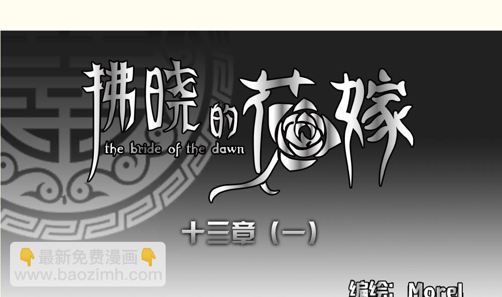 《拂晓的花嫁》第095话 杀意 1 第4页