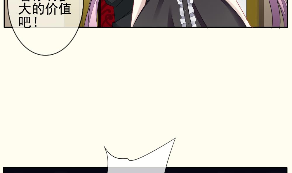《拂晓的花嫁》第095话 杀意 1 第50页