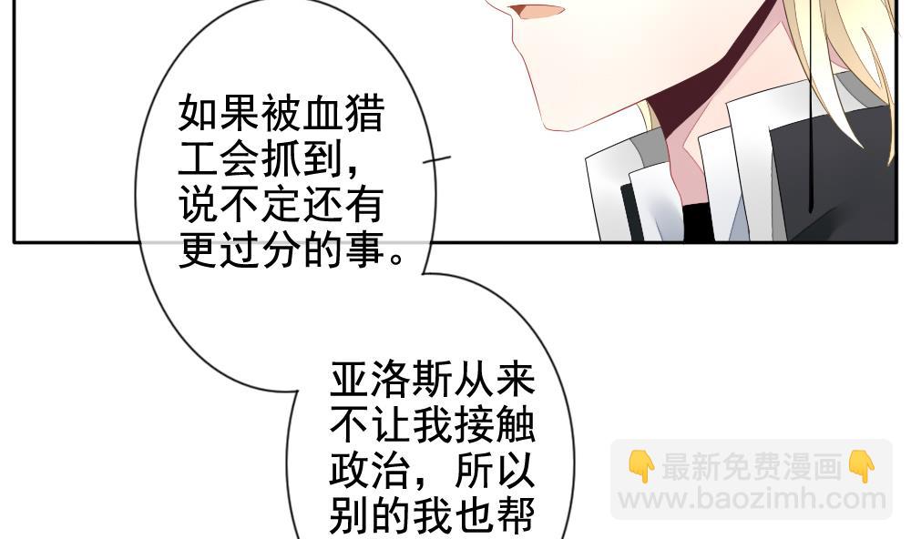 《拂晓的花嫁》第094话 血族新娘 11 第16页