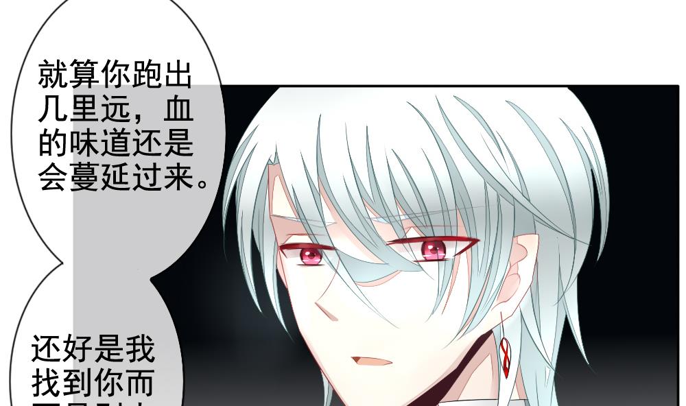 《拂晓的花嫁》第094话 血族新娘 11 第22页
