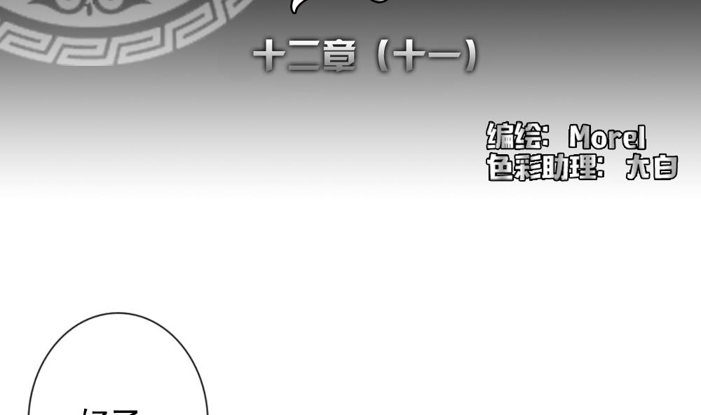 《拂晓的花嫁》第094话 血族新娘 11 第2页