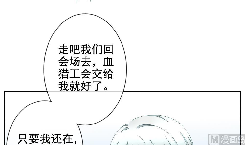 《拂晓的花嫁》第094话 血族新娘 11 第33页