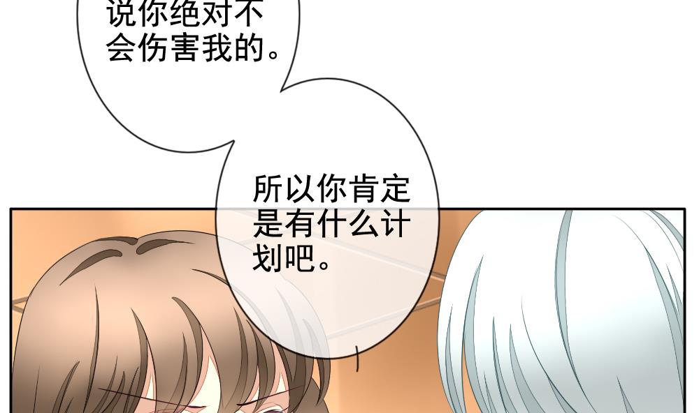 《拂晓的花嫁》第094话 血族新娘 11 第38页