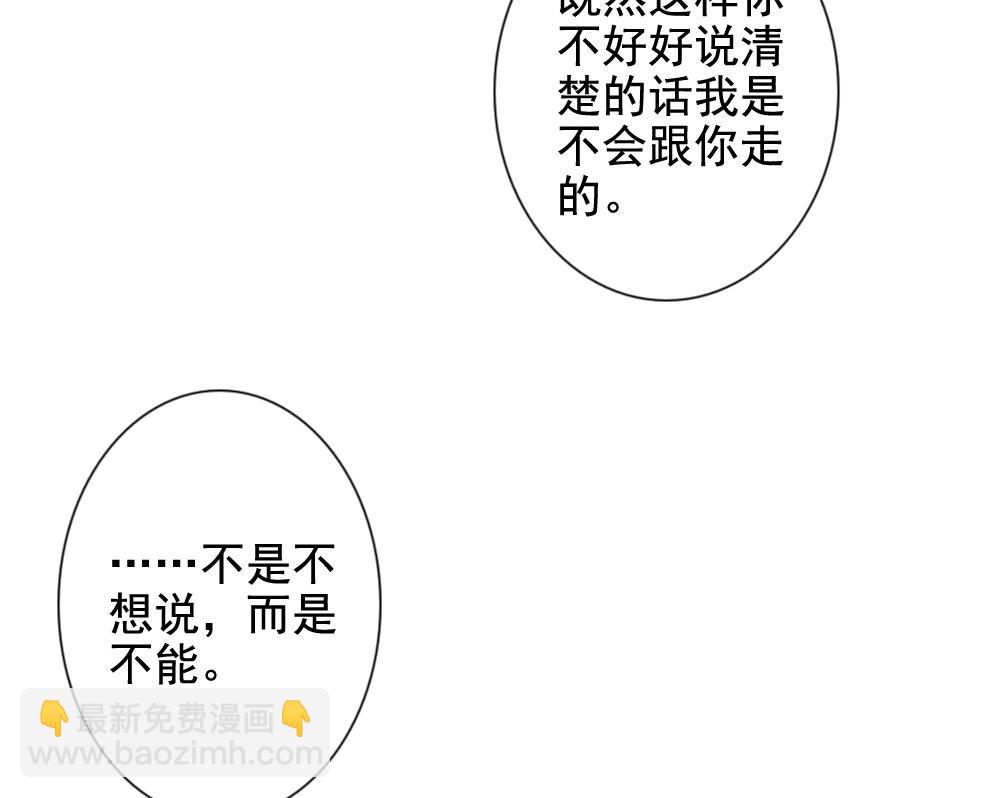 《拂晓的花嫁》第094话 血族新娘 11 第40页