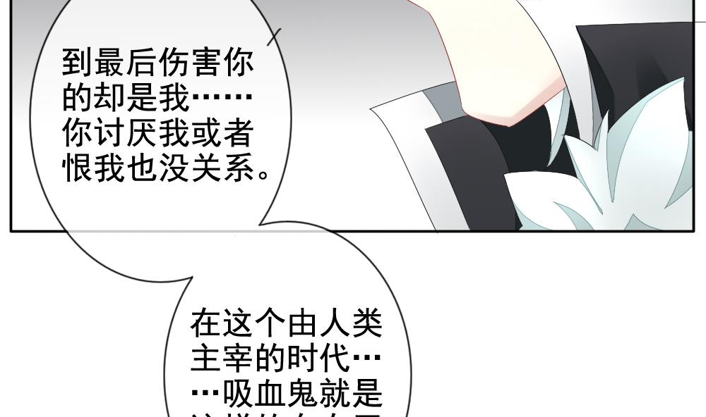 《拂晓的花嫁》第094话 血族新娘 11 第44页