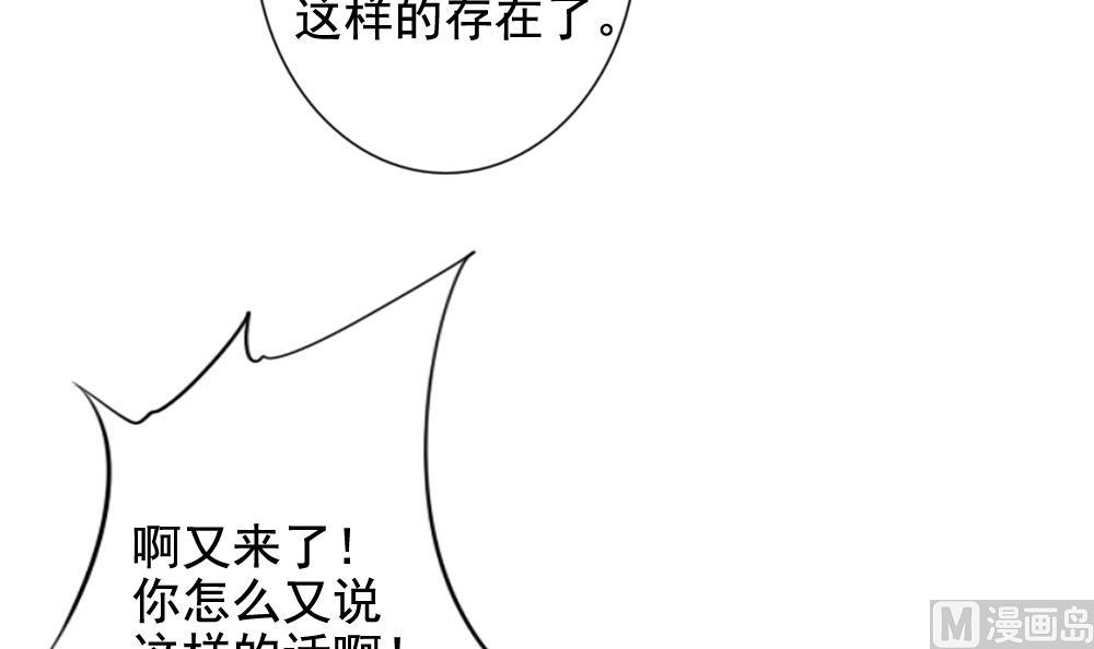 《拂晓的花嫁》第094话 血族新娘 11 第45页
