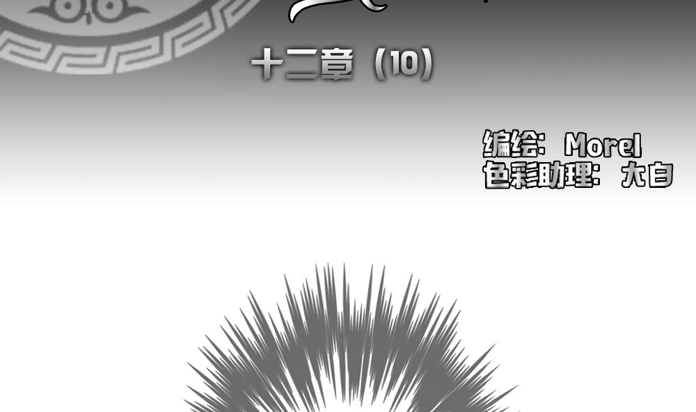 《拂晓的花嫁》第093话 血族新娘 10 第2页
