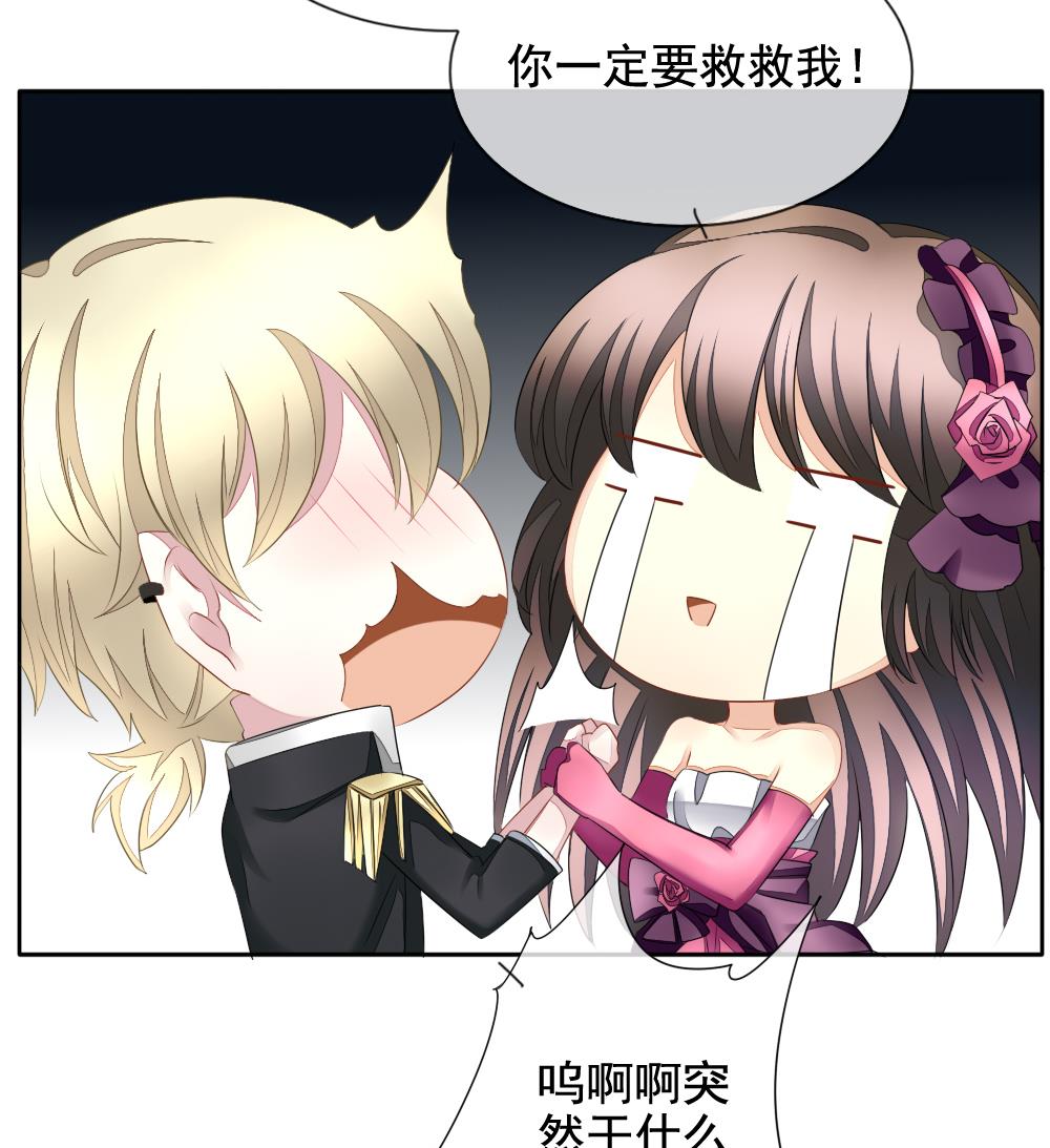 《拂晓的花嫁》第093话 血族新娘 10 第41页