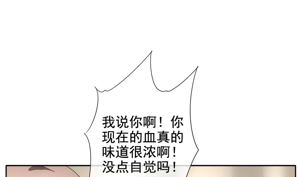 《拂晓的花嫁》第093话 血族新娘 10 第43页