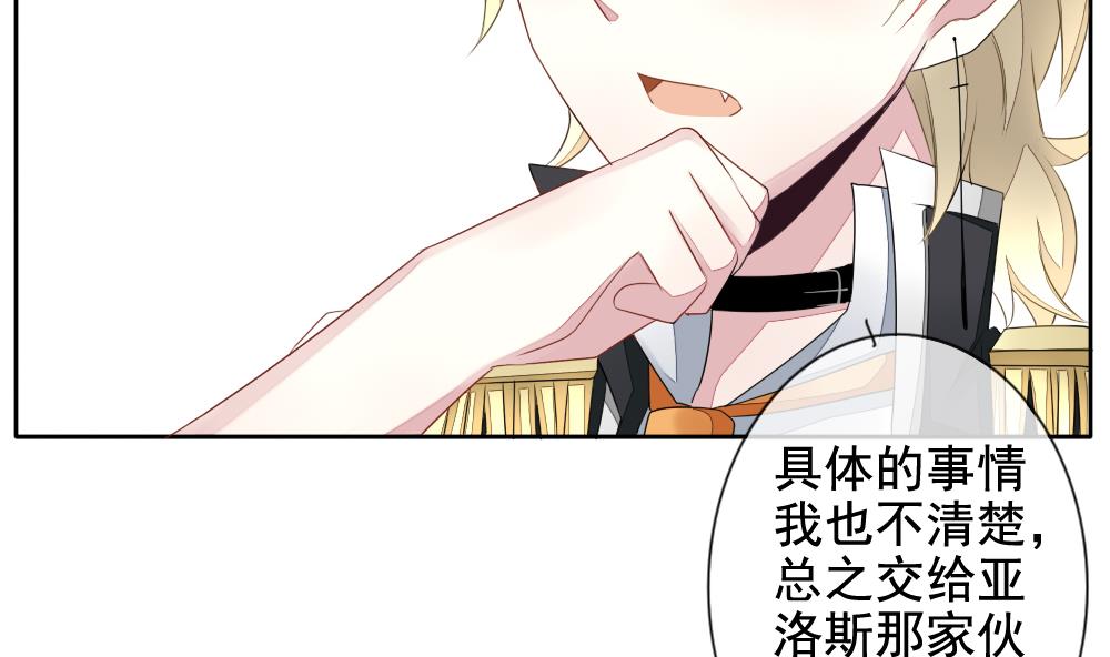 《拂晓的花嫁》第093话 血族新娘 10 第47页