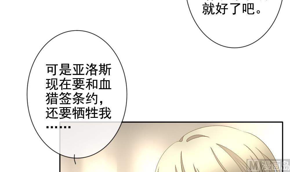 《拂晓的花嫁》第093话 血族新娘 10 第48页