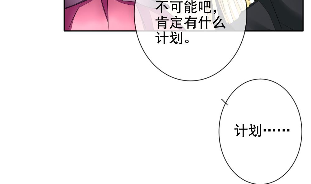 《拂晓的花嫁》第093话 血族新娘 10 第50页