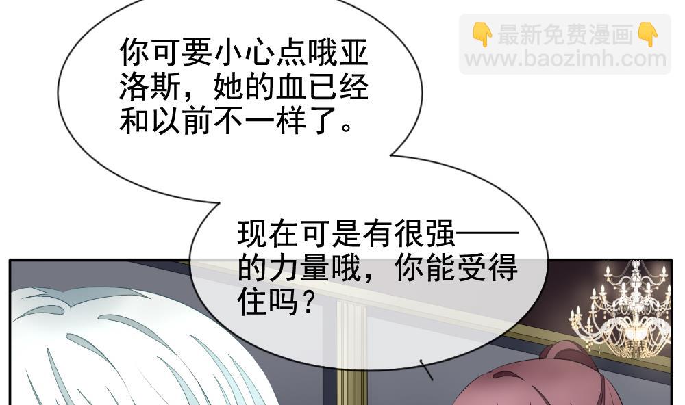 《拂晓的花嫁》第092话 血族新娘 9 第10页