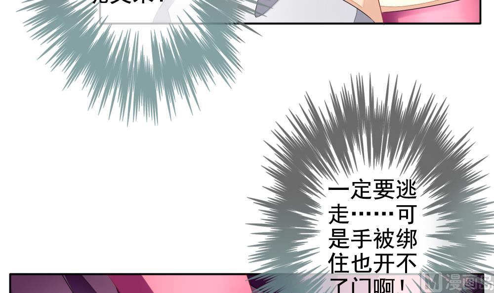 《拂晓的花嫁》第092话 血族新娘 9 第21页