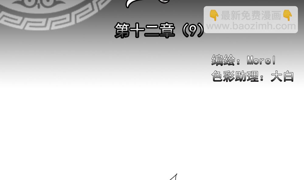 《拂晓的花嫁》第092话 血族新娘 9 第2页