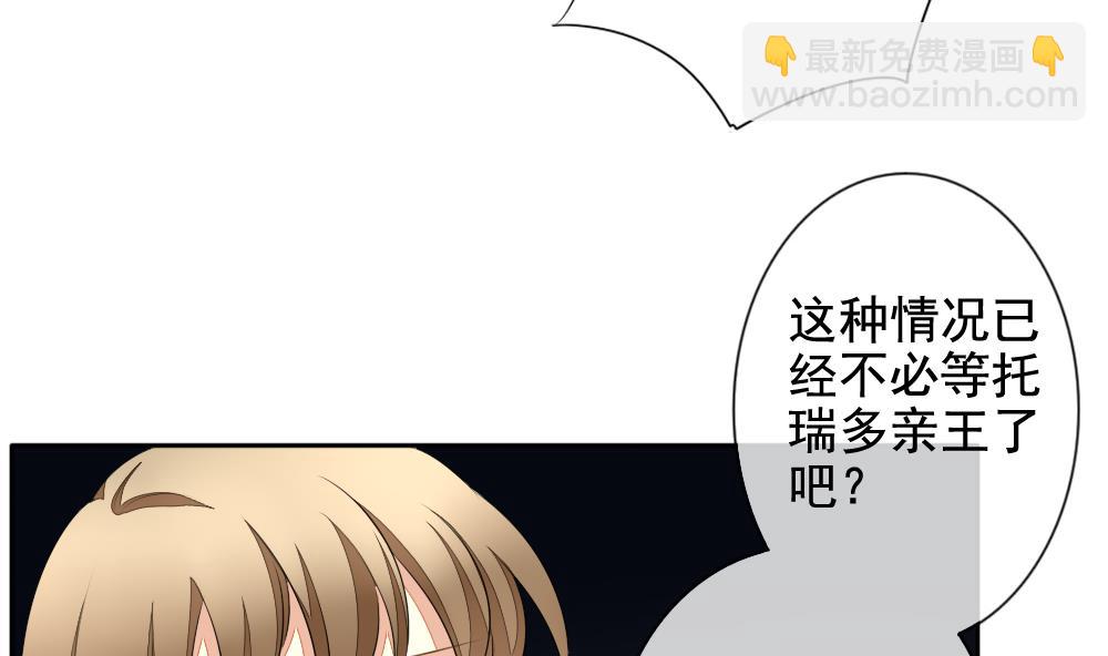 《拂晓的花嫁》第098话 杀意 4 第19页