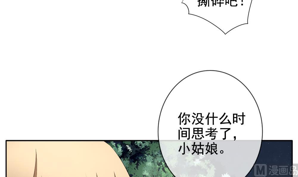《拂晓的花嫁》第098话 杀意 4 第24页