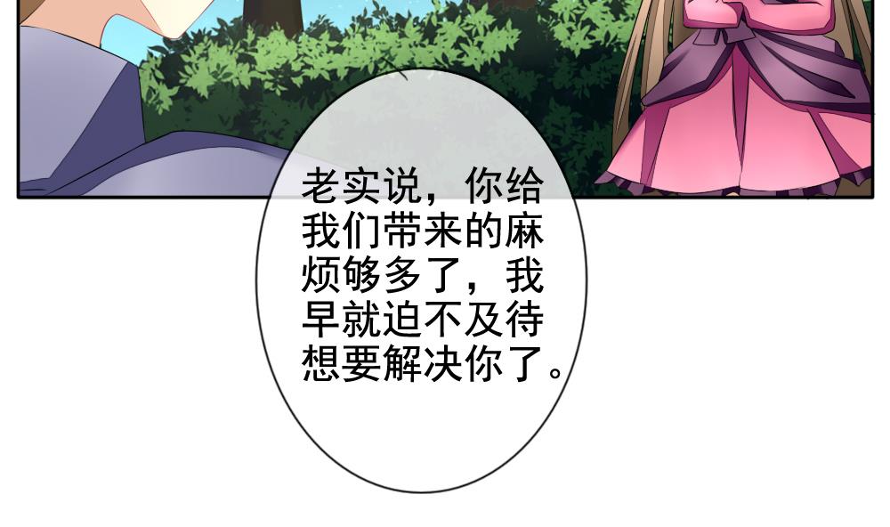 《拂晓的花嫁》第098话 杀意 4 第26页