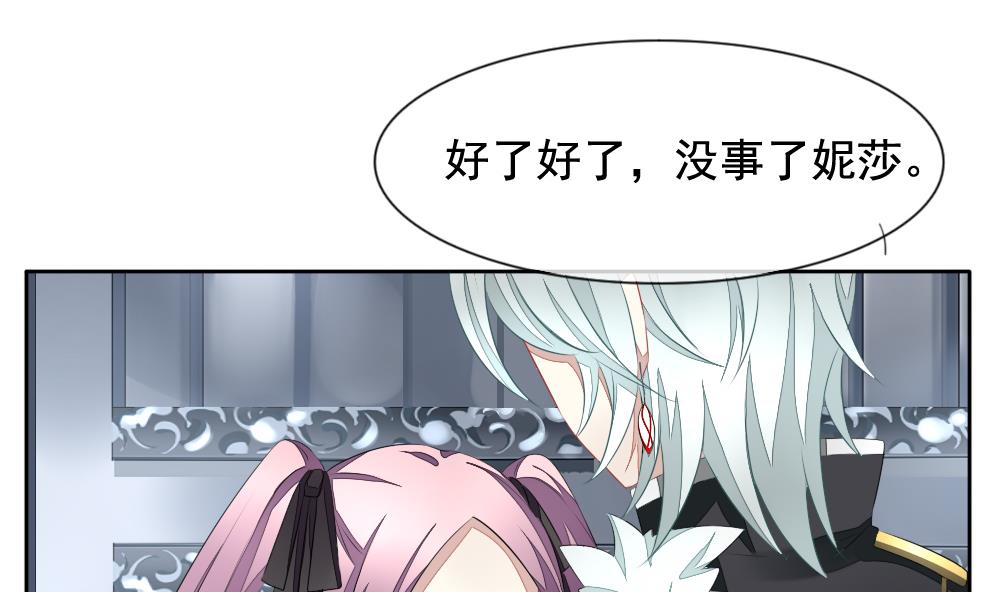 《拂晓的花嫁》第098话 杀意 4 第31页