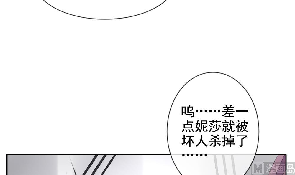 《拂晓的花嫁》第098话 杀意 4 第33页