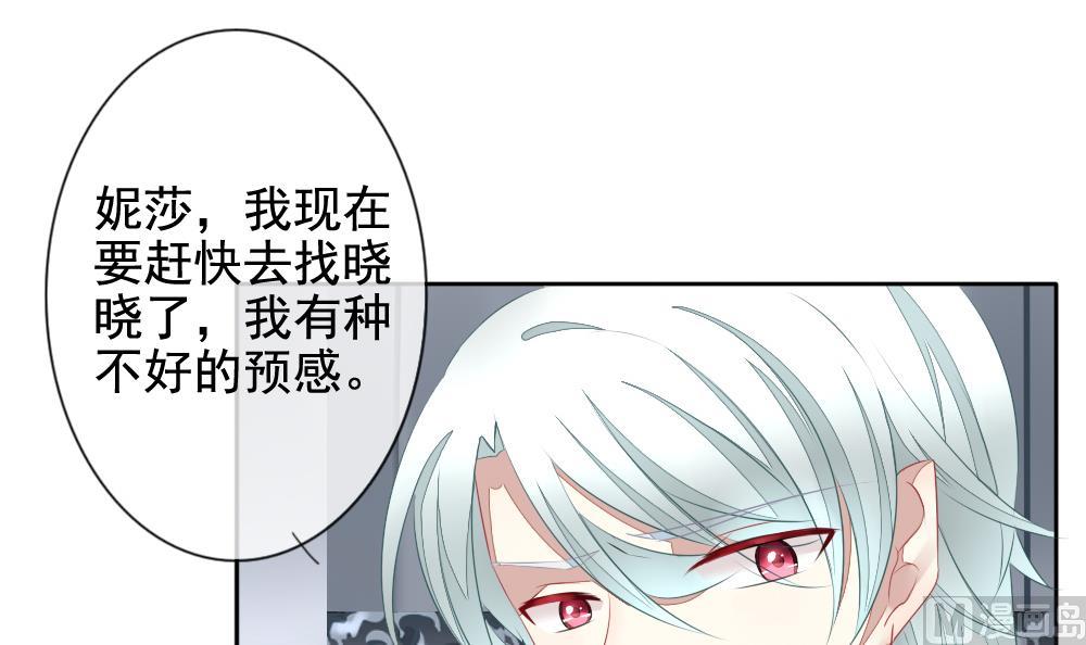 《拂晓的花嫁》第098话 杀意 4 第36页